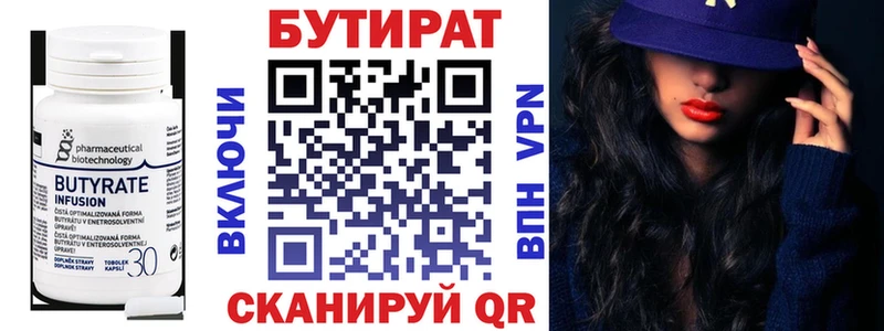 БУТИРАТ BDO  Купить  Арск 